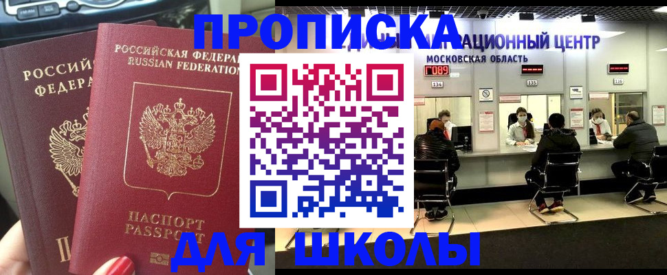 прописка 2025 в Серове