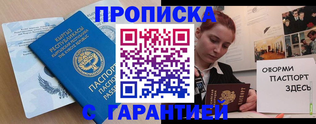 прописка для работы в Серове