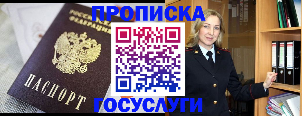 прописка для кредита в Серове