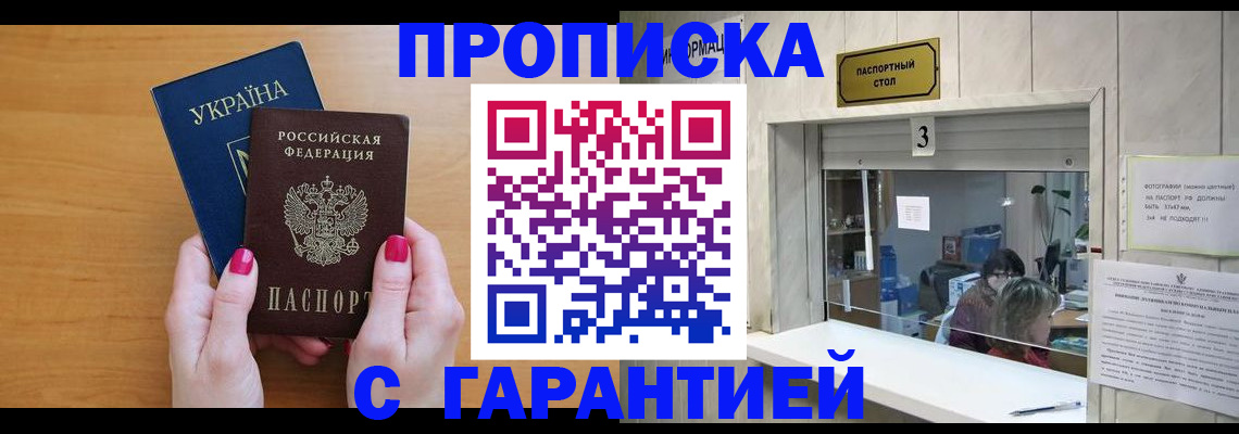 прописка для школы в Серове