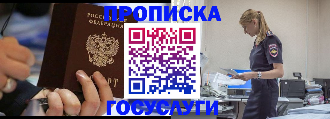 прописка для военкомата в Серове