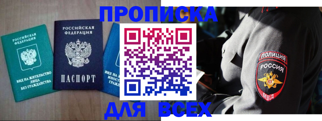 временная регистрация для школы в Серове
