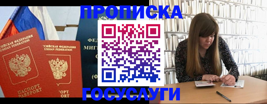 прописка для школы в Серове