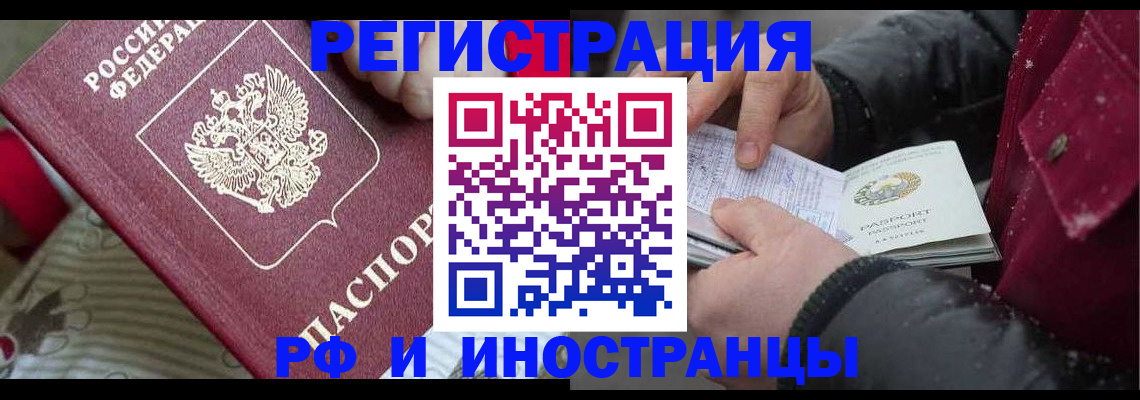 прописка для работы в Серове